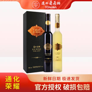 通化荣耀雅士樽威代尔冰白葡萄酒11.5度375ml典藏版送礼官方正品