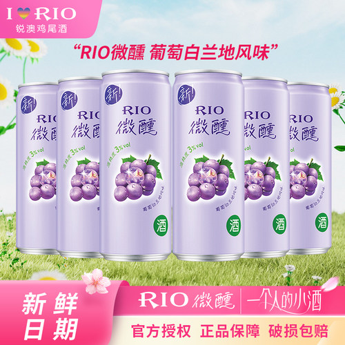 RIO锐澳预调鸡尾酒微醺系列整箱