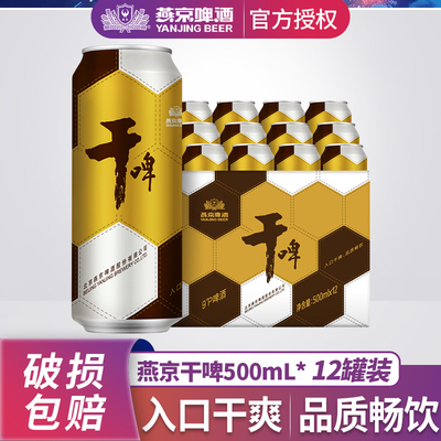 燕京啤酒9度干啤原味大罐500ml