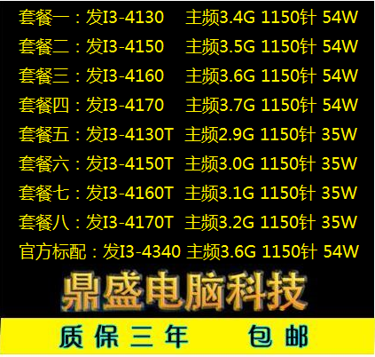 中国鼎盛 i3-4130 4150 41cpu 1150散片 60 4170 4340t 台式机|ruв категории компьютерное оборудование/дисплей/Компьютерная периферия, CPU - от Buy2taobao.com для оказания профессиональной услуги покупки агента Taobao