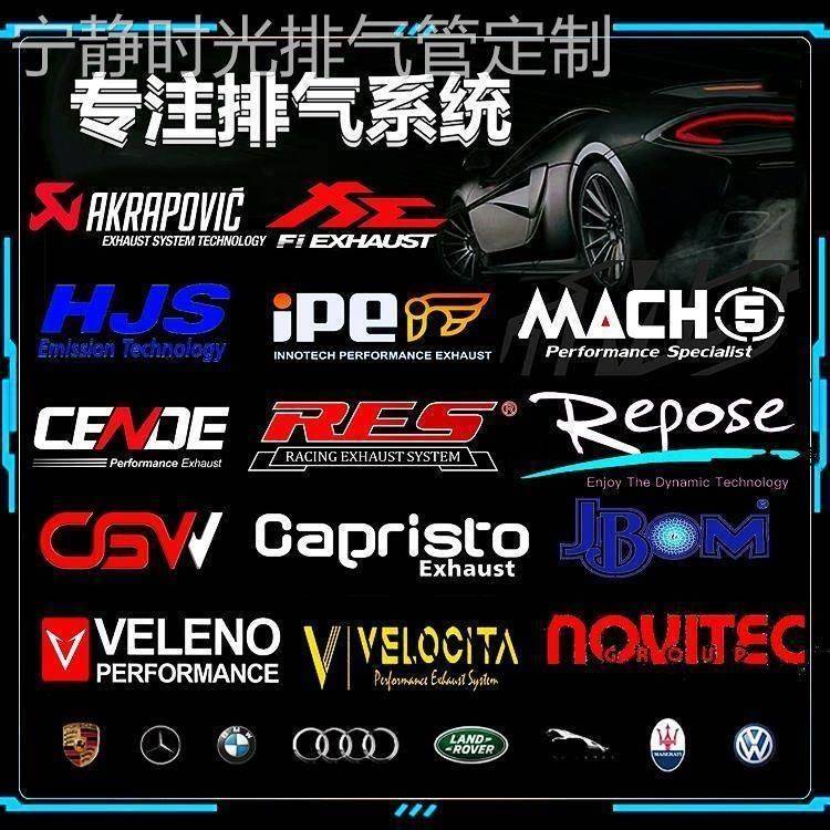 改装AE VE HJS IPE RES VHP REPOSE CGW森德头段中尾段阀门排气管