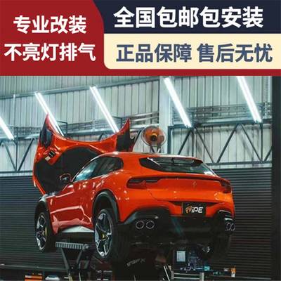 适用法拉利FUV/ROMA/加州/波托菲诺改装IPE/CSK/Fi头段尾段排气管