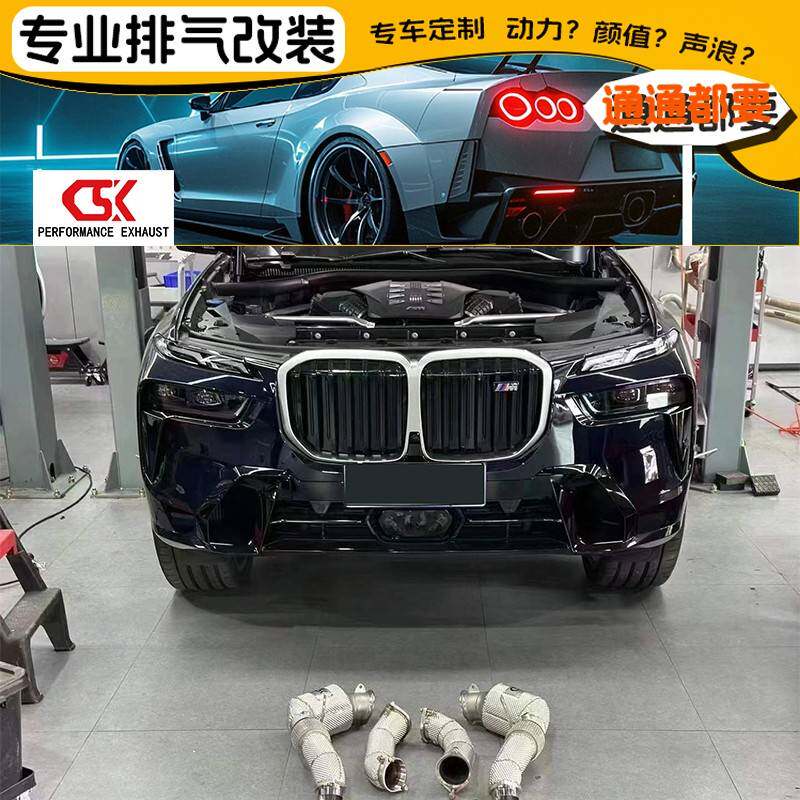 适用宝马X1/X2/X3/X4/X5/X6/X7 改装CSK头段中尾段排气管声浪放炮