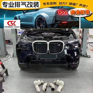 适用宝马X1/X2/X3/X4/X5/X6/X7 改装CSK头段中尾段排气管声浪放炮