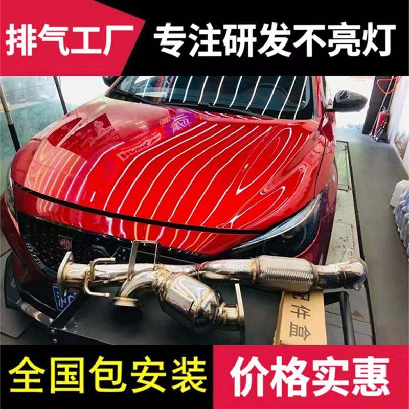 适用名爵MG3/MG5/MG6改装森德/CGW/RES/CSK头段中尾段阀门排气管