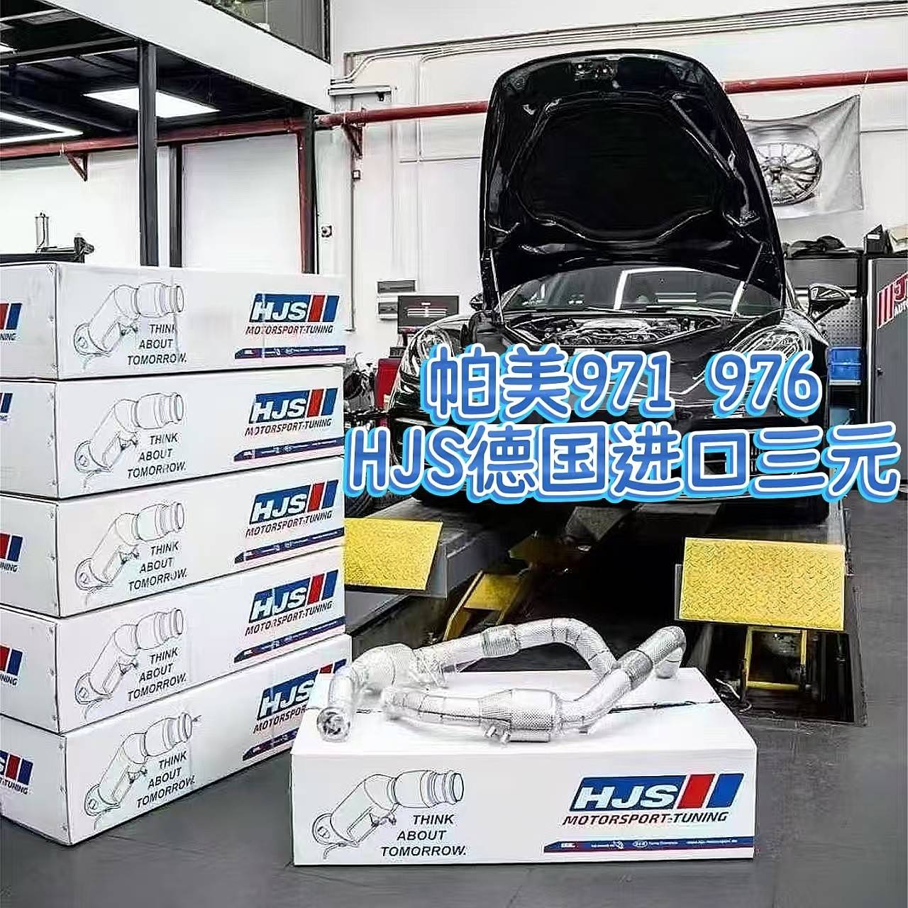 HJS 适用于保时捷帕拉梅拉976 971 2.9T改装高流量头段前段排气管