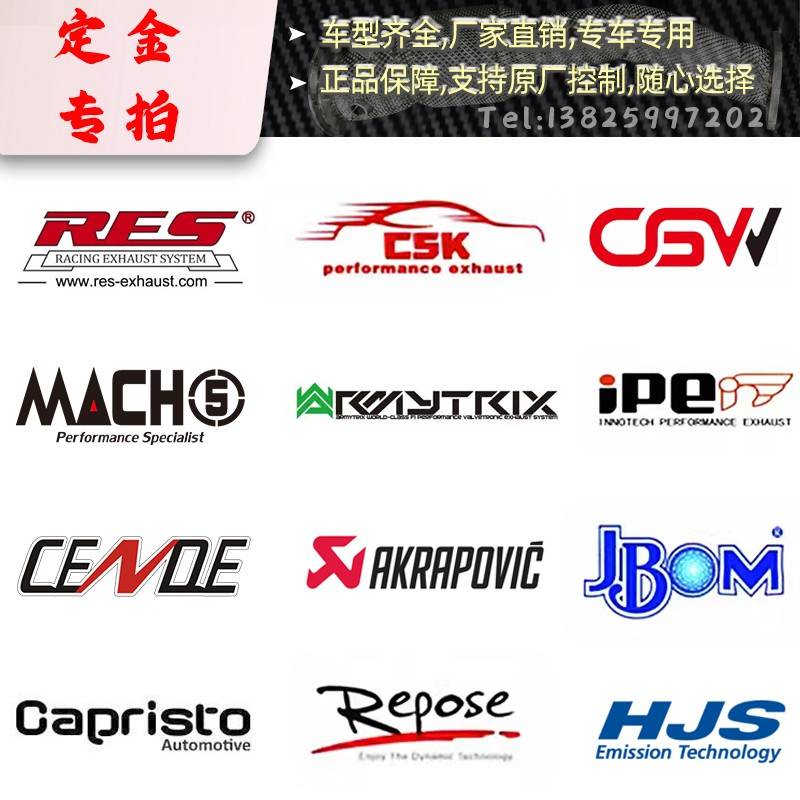 RES/CSK/CGW/JBOM/MACH5/IPE/Capristo/REPOSE/HJS/Fi改装排气管