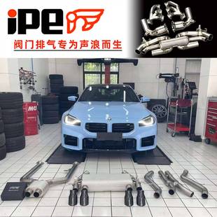 M850i IPE头段中尾段排气管声浪 适用宝马M2 M340改装