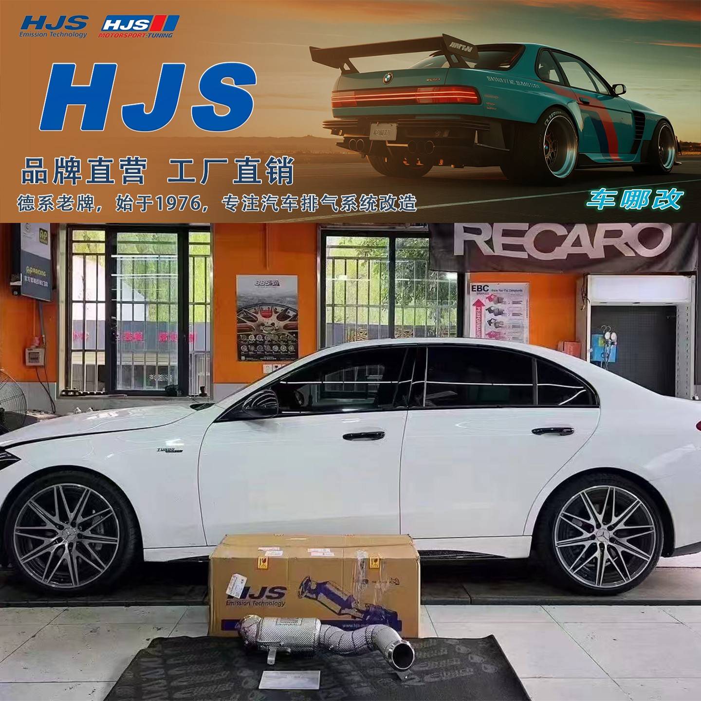 德国HJS适用奔驰C43/E43/S213/GLC43改装头段三元排气