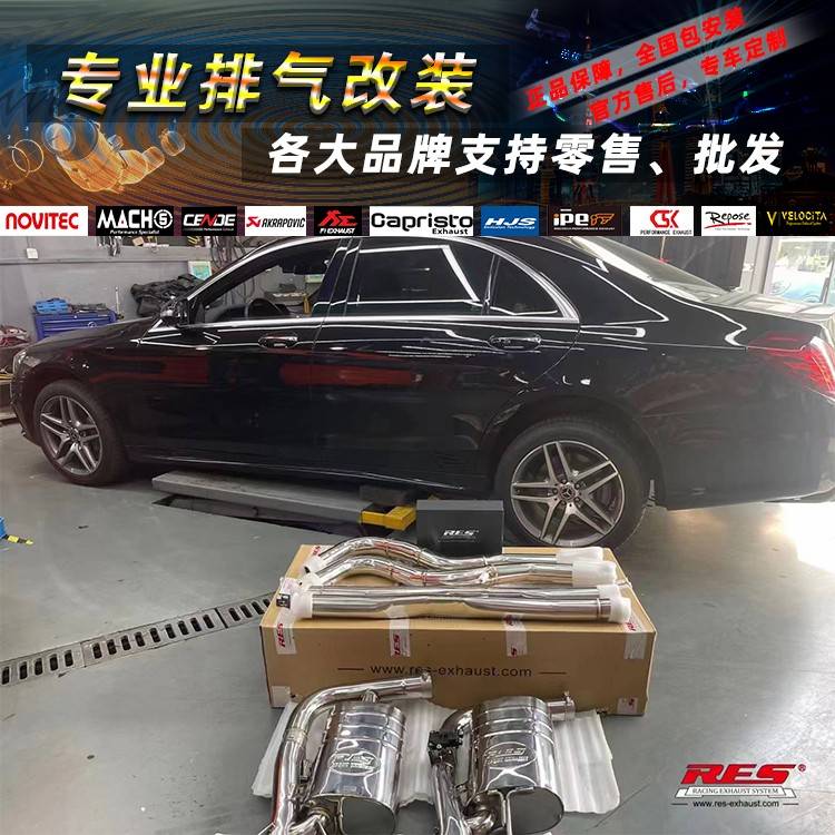 适用于奔驰S400/S450/S480/S500 改装Repose RES头段中尾段排气管