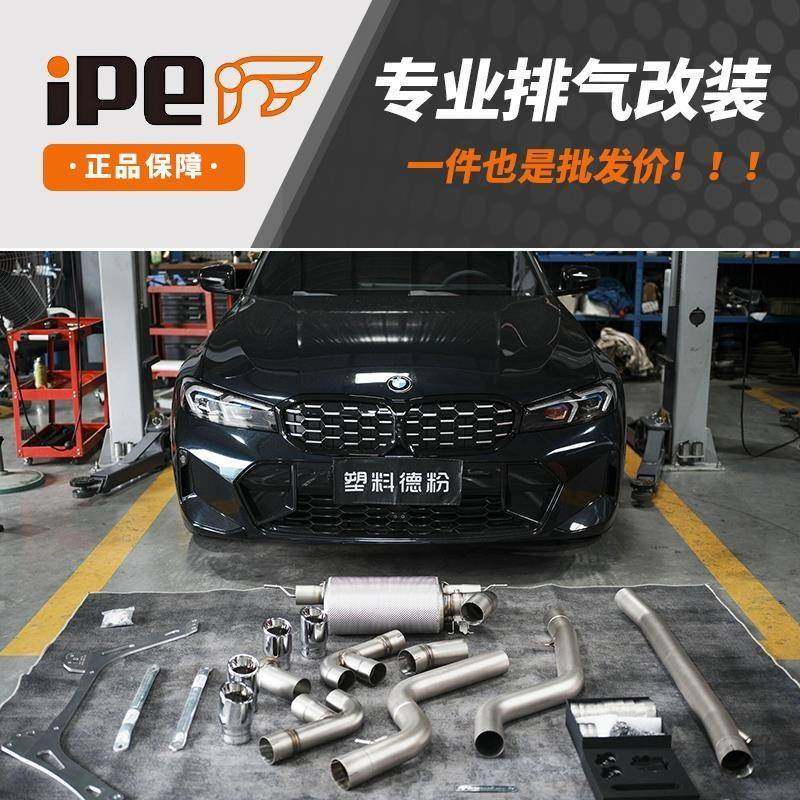 适用于宝马3系320i 325i 330i 335i M340i M3头段中尾段ipe排气
