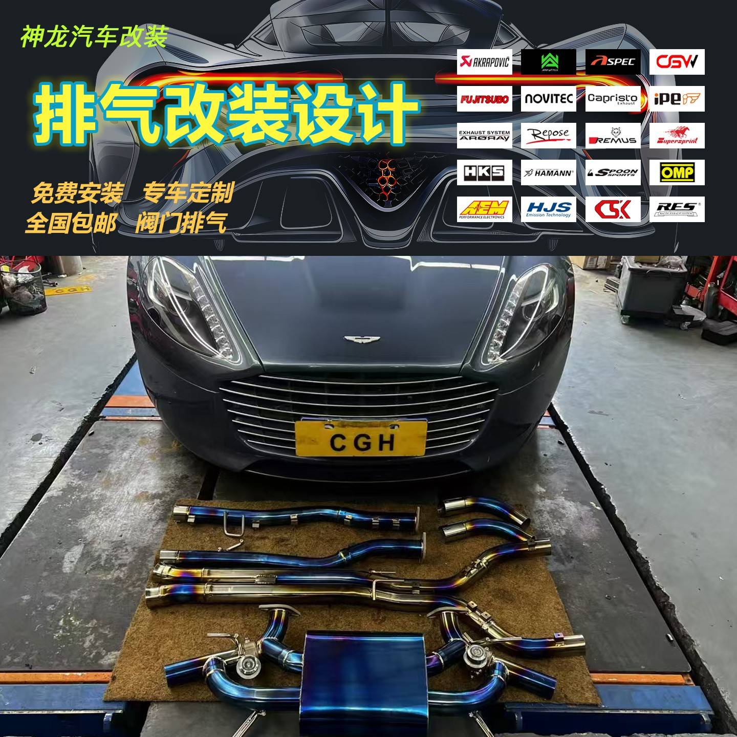 CSK适用阿斯顿马丁DB9/DBS/Rapide/DBX改装头段中尾段排气管声浪