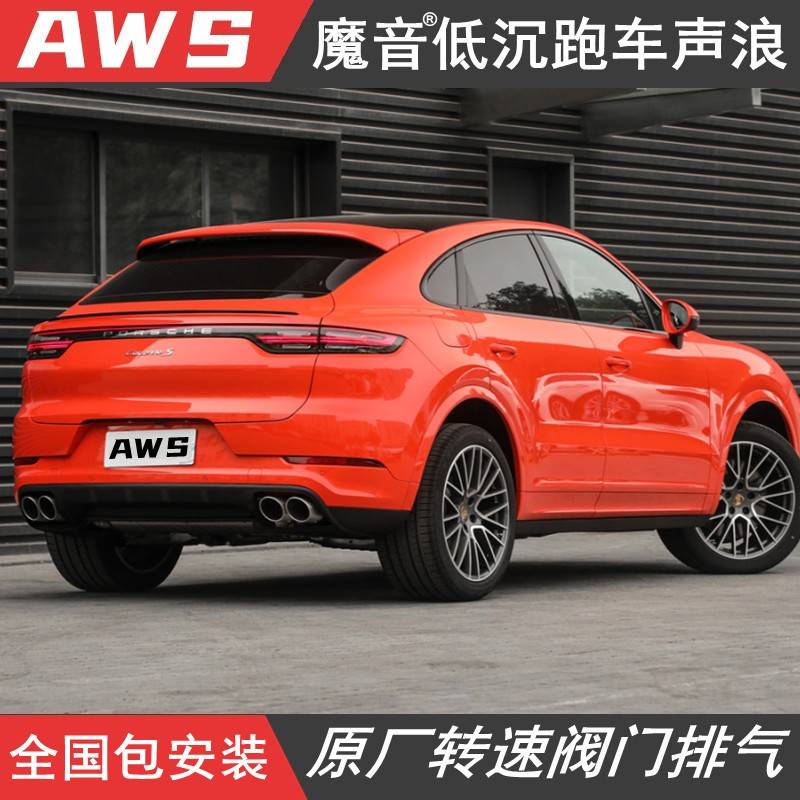 适用于保时捷卡宴改装排气管智能遥控阀门魔音声浪中尾段四出尾喉