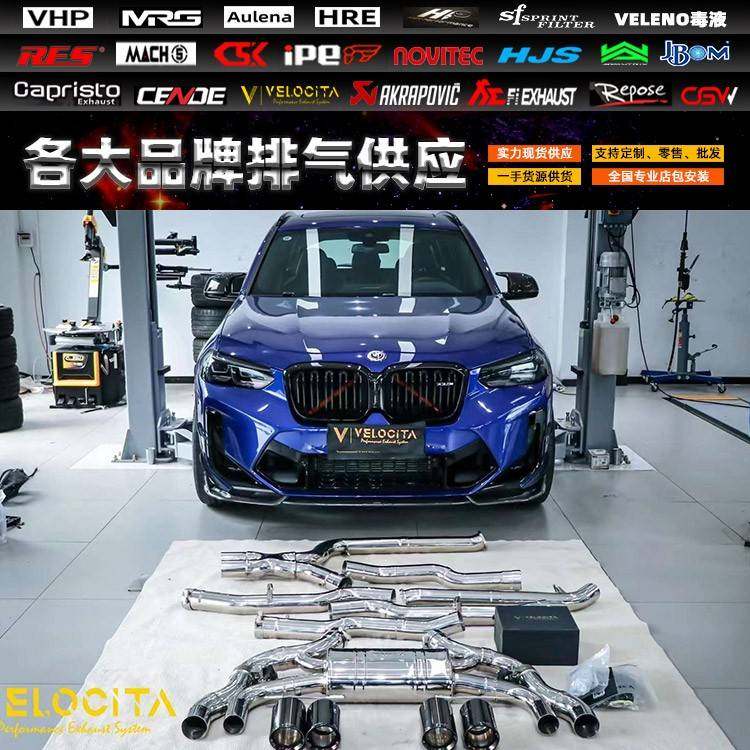 适用宝马X3M/X4M改装毒液 Velocita Armytix头段中尾段排气管声浪