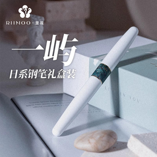 RIIMOO里莜518一屿日系极简黑白原创高档精致礼盒套装 男女士商务送礼学生练字书写钢笔生日礼物刻字定制