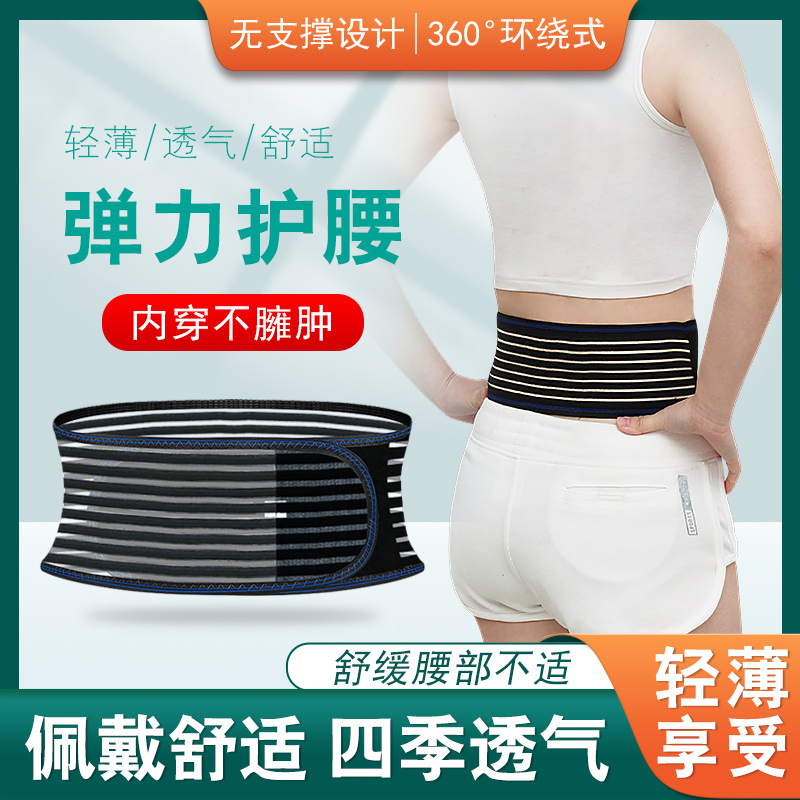 全弹透气四季舒适护腰
