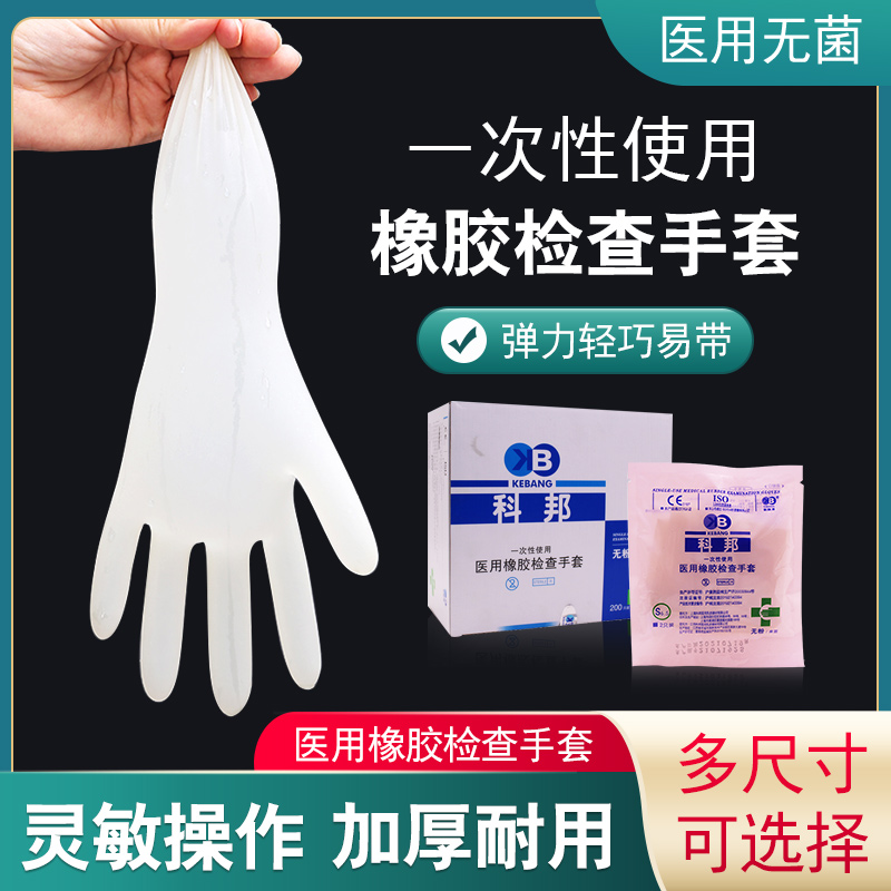 科邦一次性使用医用检查手套