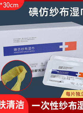 医用无菌碘仿纱布湿巾一次性敷料