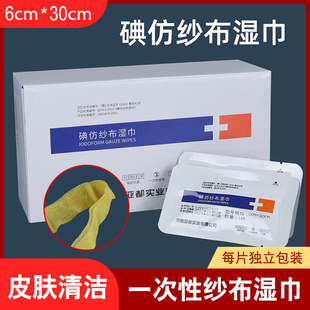 医用无菌碘仿纱布湿巾一次性敷料换药用黄纱布条口腔科消毒伤口