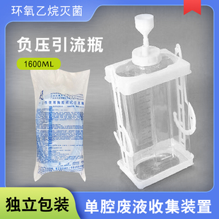 荣业一次性胸腔闭式引流瓶储存瓶负压单腔引流装置1600ml独立装