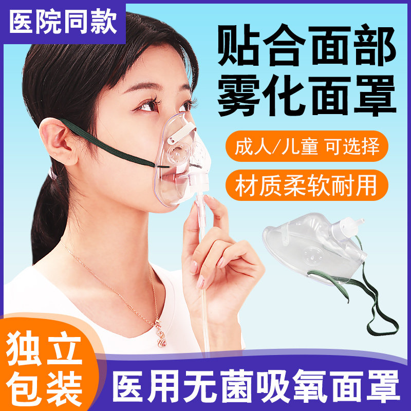 医用一次性吸氧面罩氧气面罩输氧面罩成人儿童家用呼吸面罩吸氧管