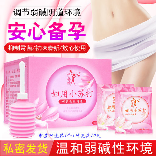 点邦伊喜畅妇用小苏打水粉妇苏安备孕性洗液碳酸氢钠溶液私处洗浴