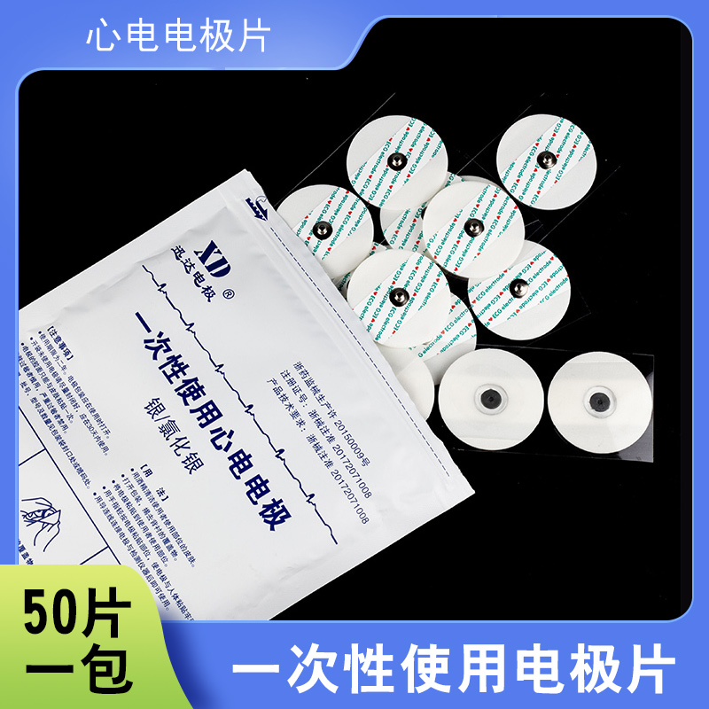 迅达医用一次性使用心电电极片按扣式圆形ECG贴片心电图机监护仪