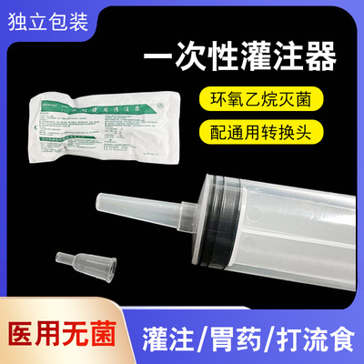伟康一次性使用灌注器80ml胃管流食鼻饲老人针筒灌肠冲洗器助推器