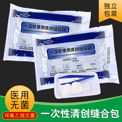 金环晓宇一次性使用清创缝合包医用无菌拆线包外科手术清创换药包