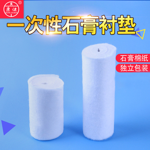 康冀健医用一次性石膏衬垫棉垫棉卷棉衬垫石膏棉纸石膏垫棉
