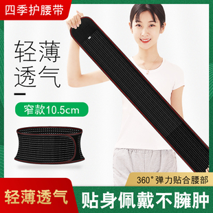 全弹夏季 束腰带 透气护腰带收腹运动健身跳舞固定10cm窄腰围男女款