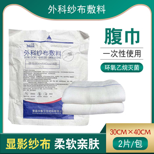 华鲁医用无菌纱布块30x40cm(4层)腹巾显影脱脂纱布敷料 2片/包