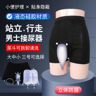 专用防漏小便失禁护理集尿袋腰带裤 站立行走款 接尿器液态硅胶男士