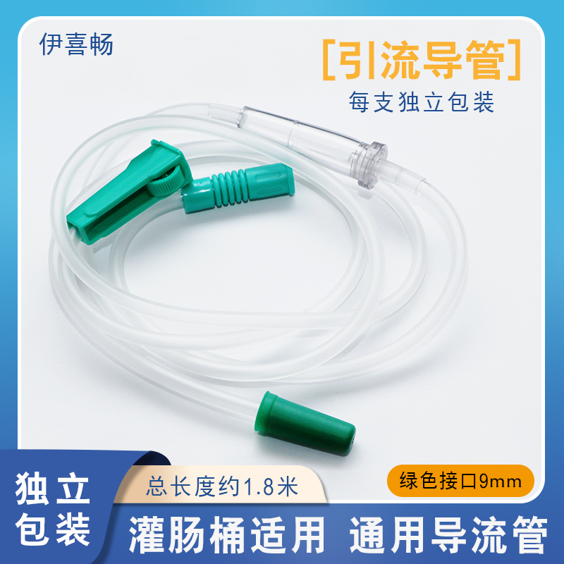 伊喜畅原装导流管导管灌肠桶通用咖啡灌肠袋家用排便清肠器引流管
