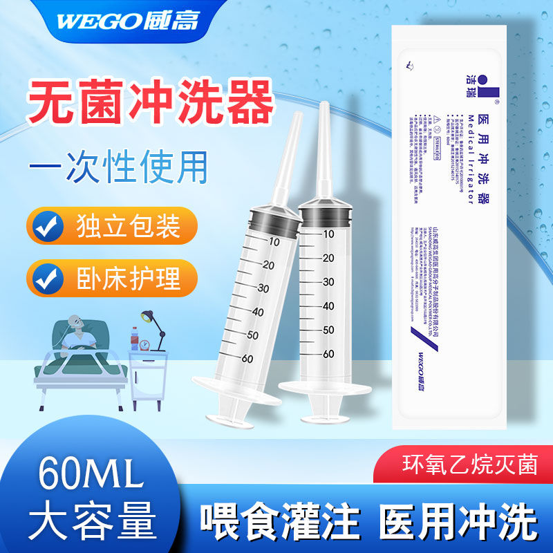 威高洁瑞一次性医用冲洗器