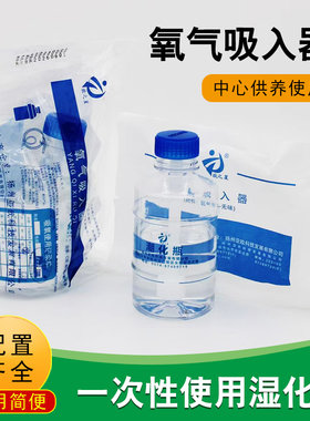 欧之星氧气吸入器一次性使用湿化瓶带鼻氧管蒸馏水中心供氧