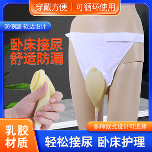 接尿器全乳胶材质男用女用老年瘫痪卧床小便失禁萎缩透气集尿器