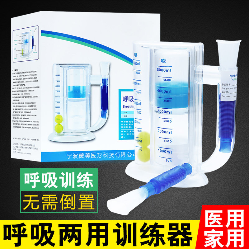 医用呼吸训练器三球仪肺活量训练用嘴吹肺功能锻炼康复器械包邮