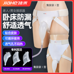 佳禾双沿接尿器老年人纸导尿内裤 男女士瘫痪集尿袋防漏卧床尿失禁