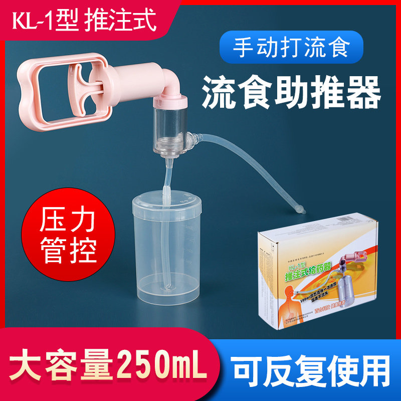 鼻饲流食助推器大容量卧床病人老人吃饭喂食器胃管灌注打饭针筒