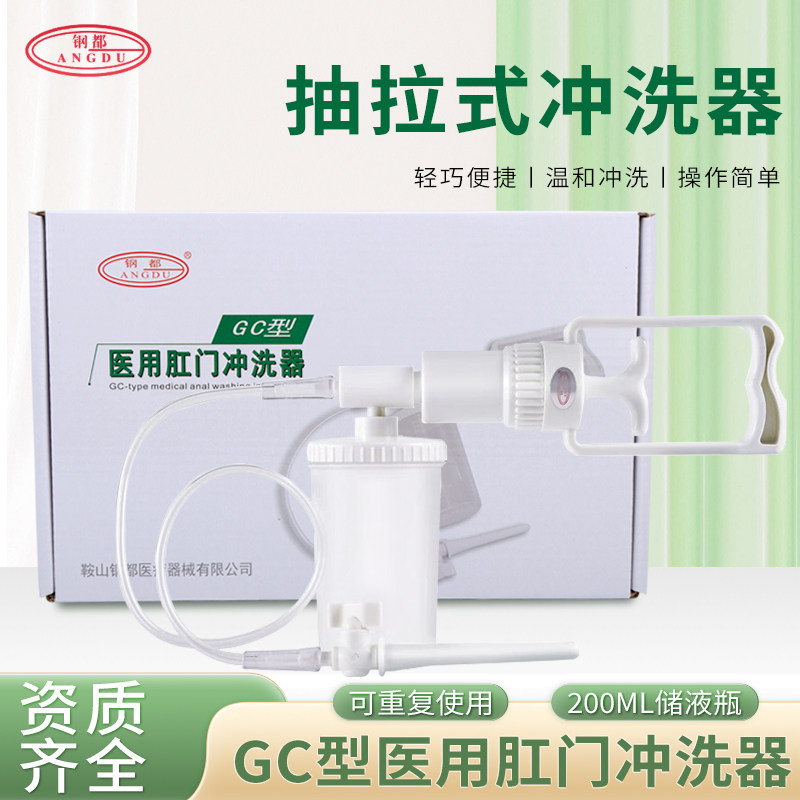 钢都抽拉式肛门冲洗器GC型 肠道家用清肠洗灌肠器具月子冲洗器
