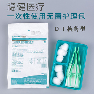 稳健医疗一次性使用无菌护理包换药盒碘伏棉球纱布片换药包组合