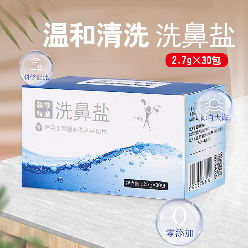 伊喜畅洗鼻盐生理性盐水鼻腔冲洗器专用家用儿童成人洗鼻子