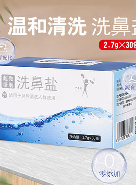 伊喜畅洗鼻盐生理性盐水鼻腔冲洗器专用家用儿童成人洗鼻子