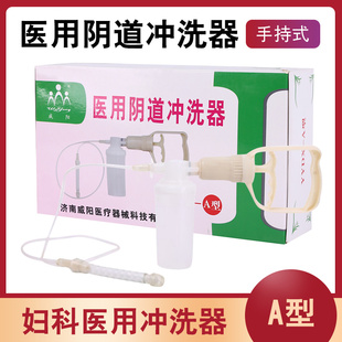 妇科护理器大吸力 威阳阴道冲洗器大容量家用负压A型医用便携式