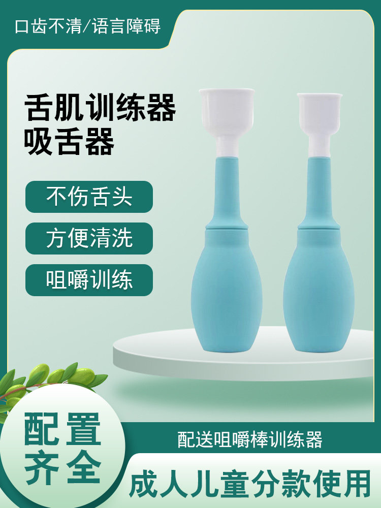 威阳舌肌训练器拉舌器吸舌器成人儿童口肌舌头康复器发音咀嚼棒图片