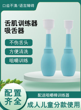 威阳舌肌训练器拉舌器吸舌器成人儿童口肌舌头康复器发音咀嚼棒