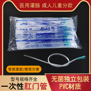 华越一次性肛门管儿童灌肠管医用家用肛管成人灌肠管无菌独立包装