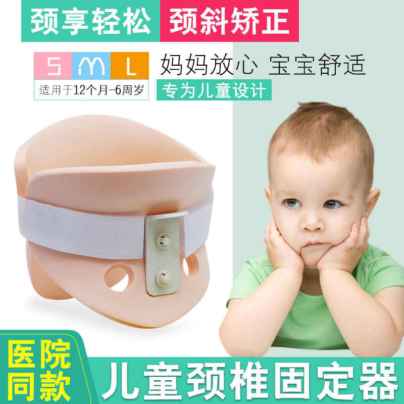 医用小婴儿童歪头矫正颈托斜颈矫正器宝宝歪脖术后纠正偏头颈托