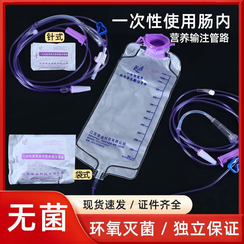 荣业一次性使用肠内营养输注管路肠鼻饲肠内营养液针式袋式